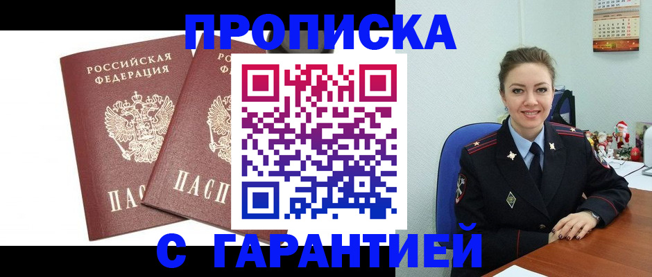 временная регистрация для всех в Шимановске