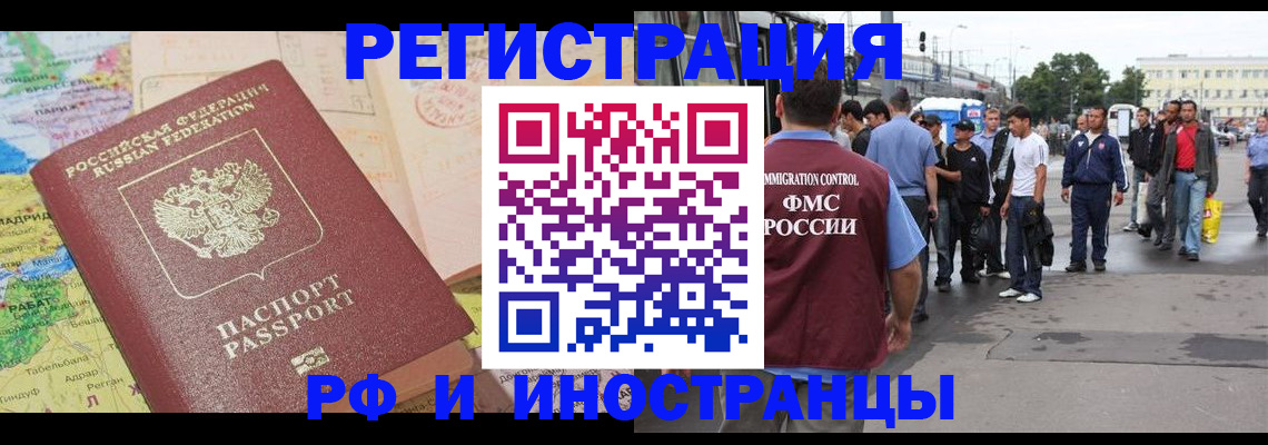 прописка для работы в Шимановске