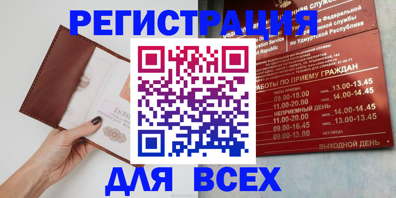 временная прописка в Шимановске