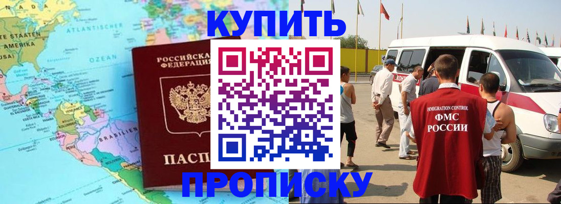 временная прописка в Шимановске